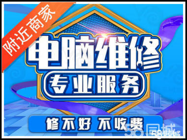 全天候（24小時(shí)）全市上門維修臺(tái)式電腦與辦公設(shè)備、病毒查殺及MAC系統(tǒng)服務(wù)